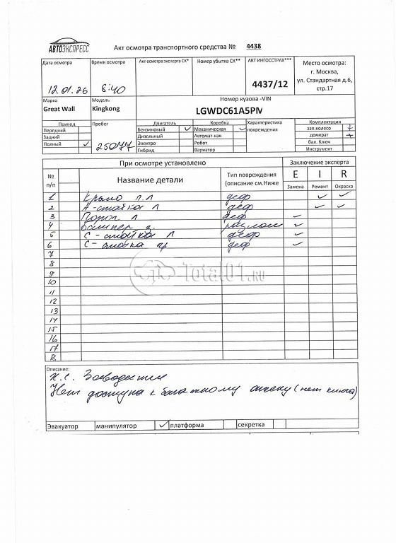 Фото Great Wall King Kong Poer 370