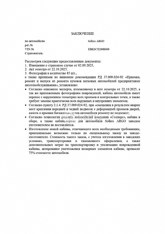 Фото Sollers Argo 82