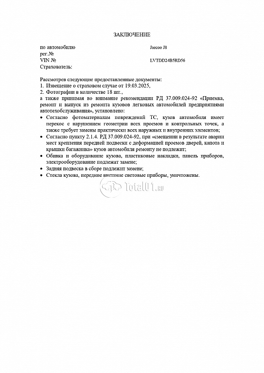 Фото Jaecoo J8 56