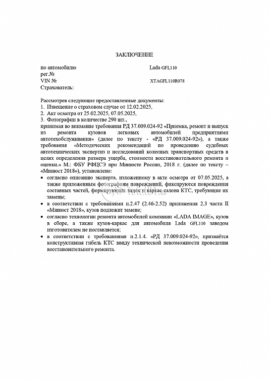 Фото ВАЗ (LADA) Vesta 36