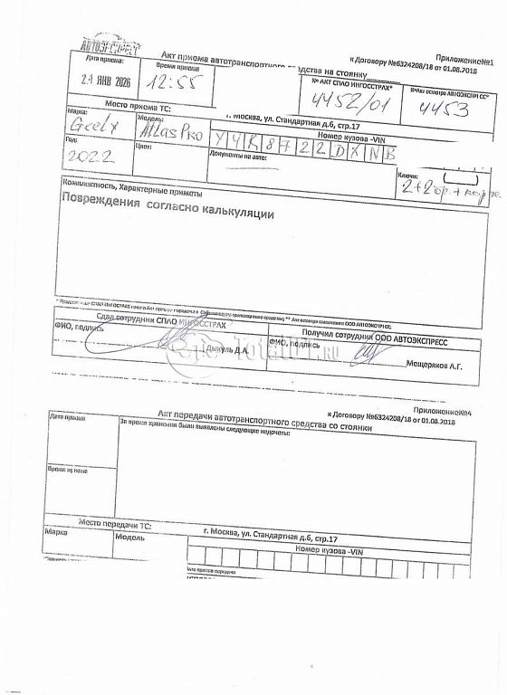 Фото Geely Atlas Pro 378