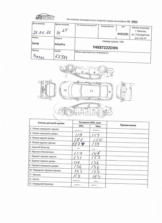 Фото Geely Atlas Pro 380
