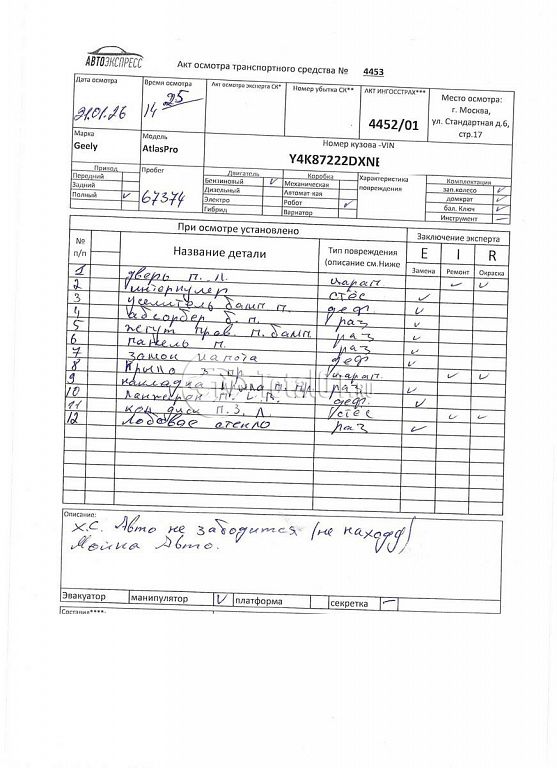 Фото Geely Atlas Pro 382