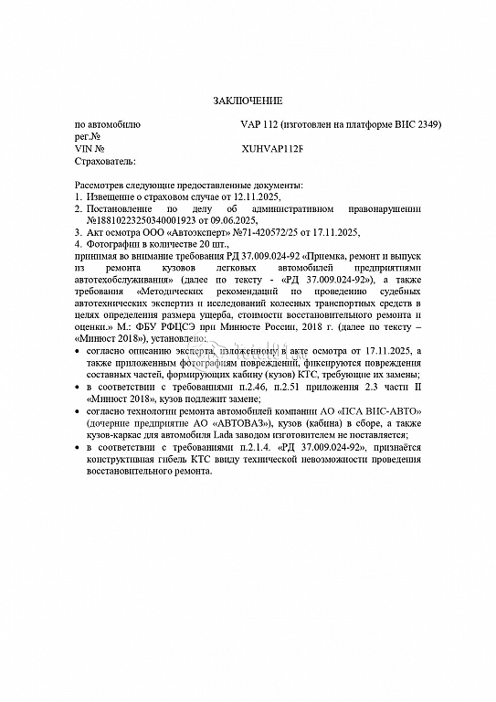 Фото VAP 112 468