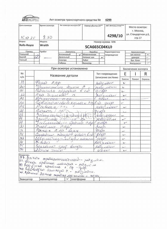 Фото Rolls-Royce Wraith 540