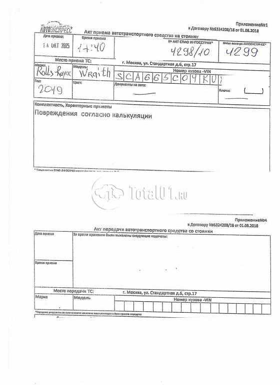 Фото Rolls-Royce Wraith 544