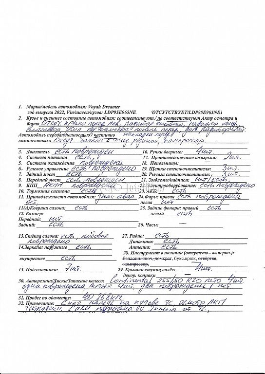 Фото Voyah Dreamer 238