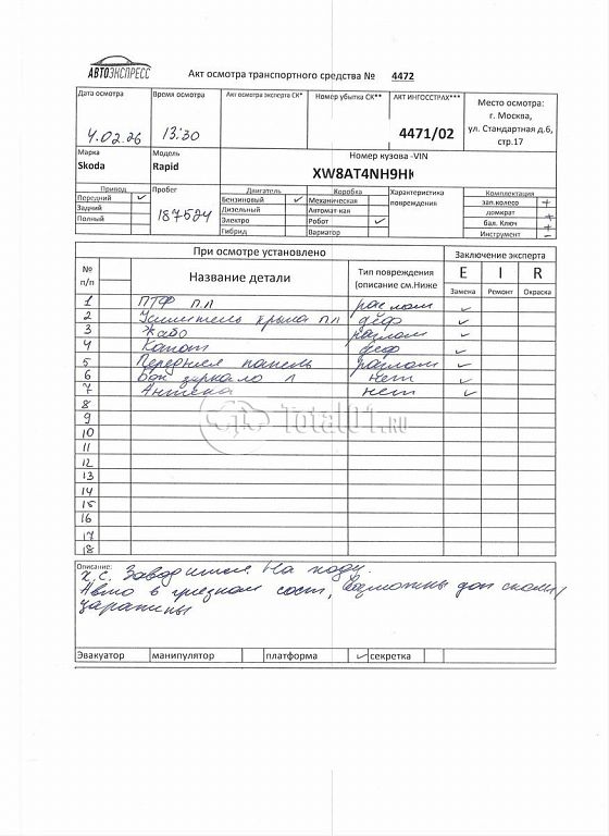 Фото Skoda Rapid 270