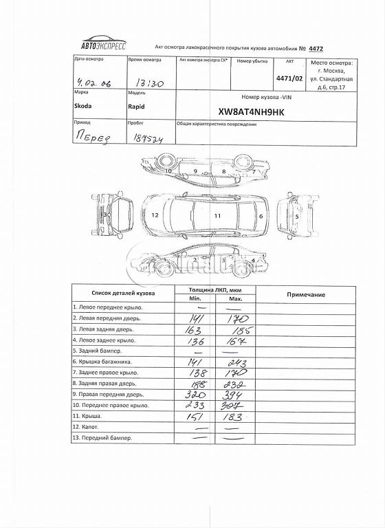 Фото Skoda Rapid 272