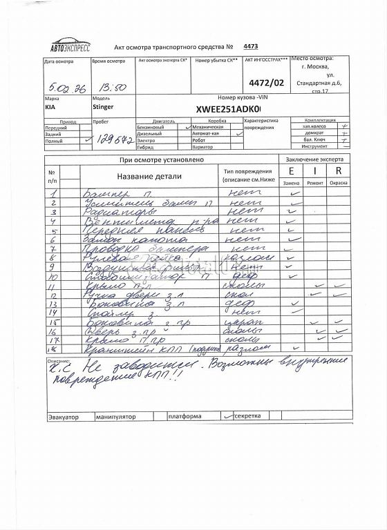 Фото KIA Stinger 312