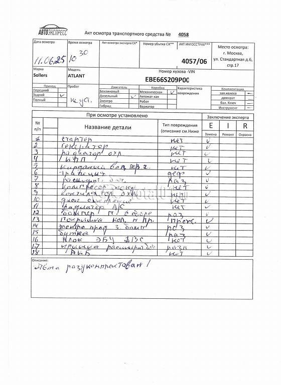 Фото Sollers ATLANT 312