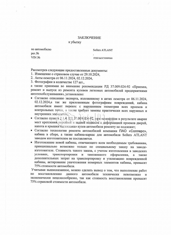 Фото Sollers ATLANT 316