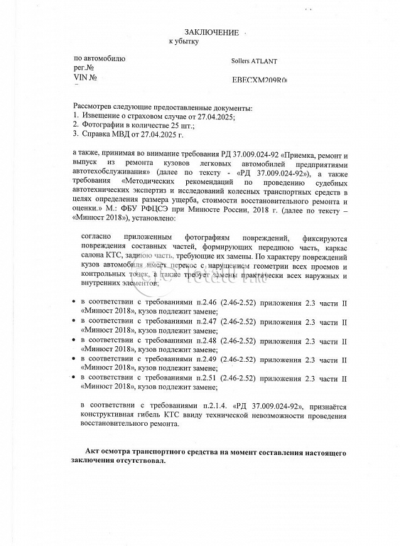 Фото Sollers ATLANT 260