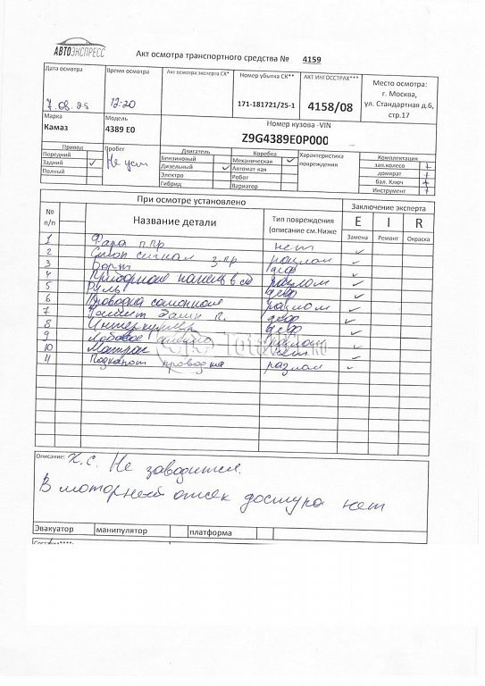 Фото Камаз 4389 170