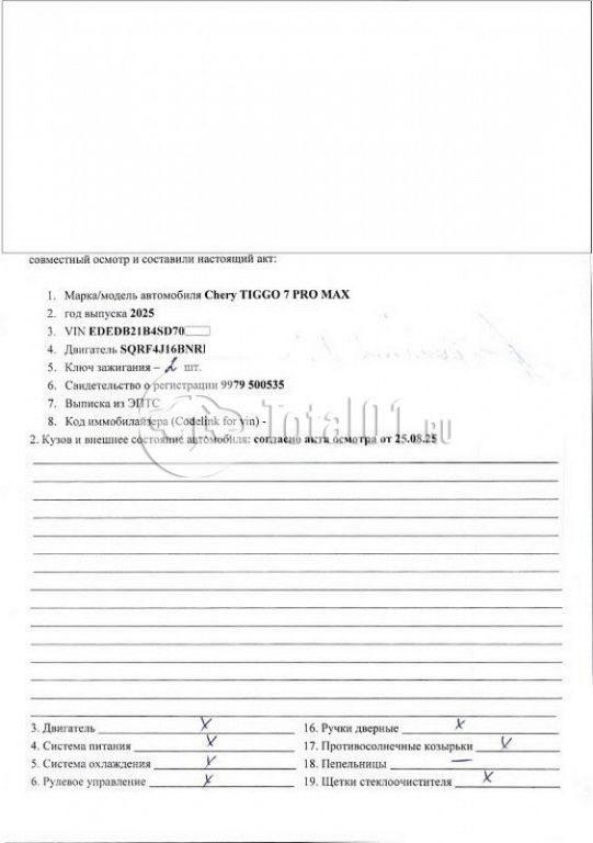 Фото Chery Tiggo 7 Pro Max 110