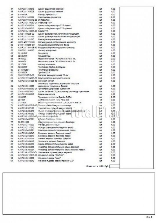 Фото ГАЗ A32R32 60