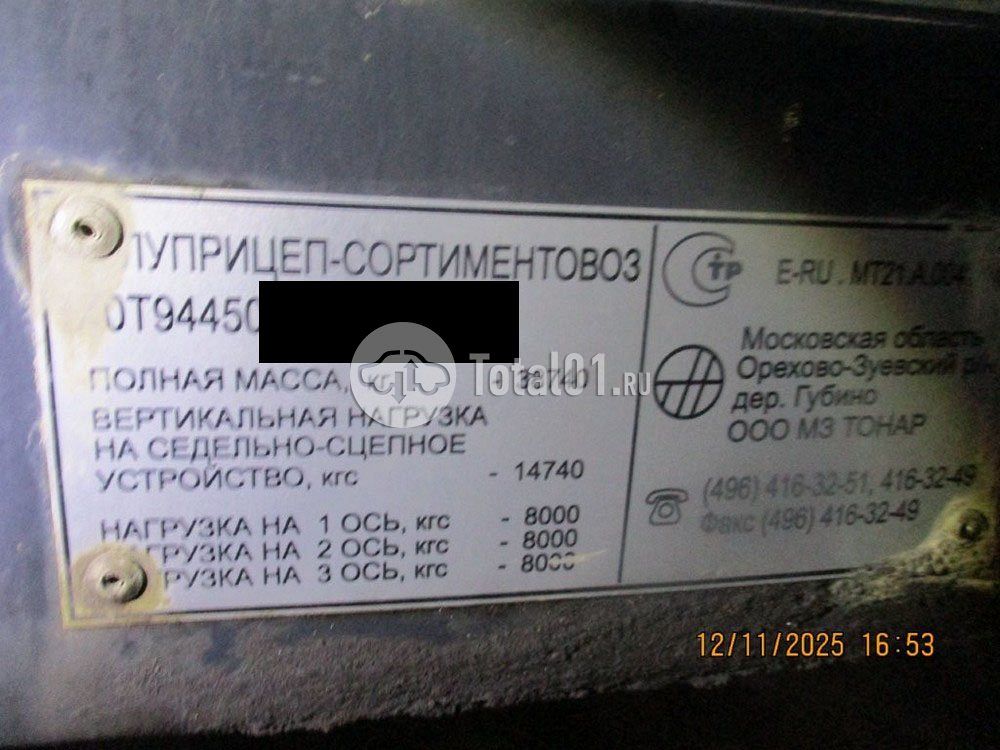 Фото Тонар 9445 226