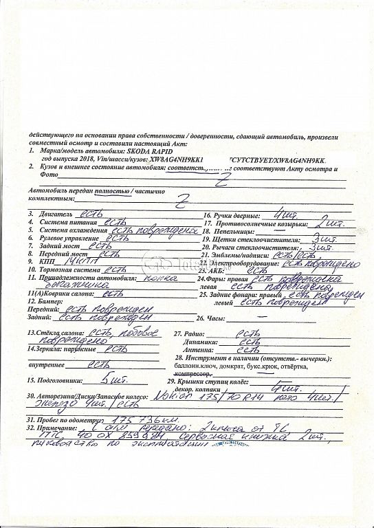 Фото Skoda Rapid 224