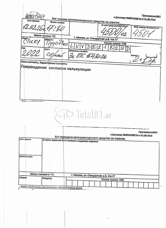 Фото Chery Tiggo 7 Pro 326