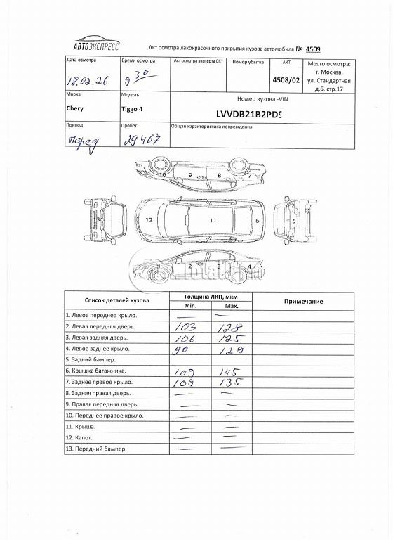 Фото Chery Tiggo 4 304