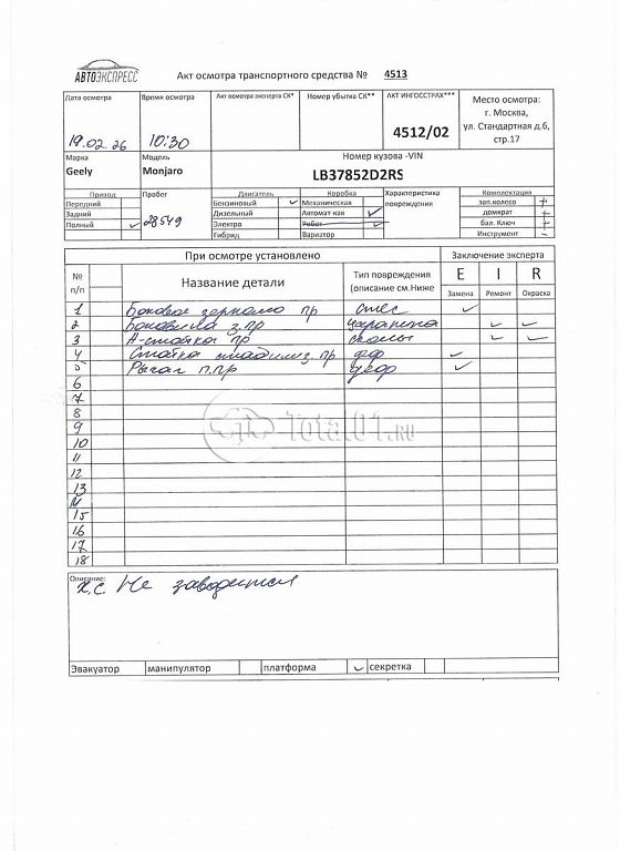 Фото Geely Monjaro 380