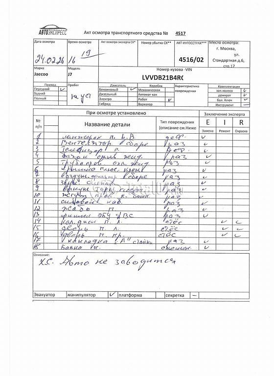 Фото Jaecoo J7 338