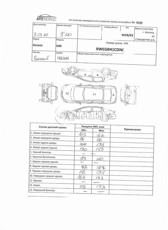 Фото Genesis G80 388
