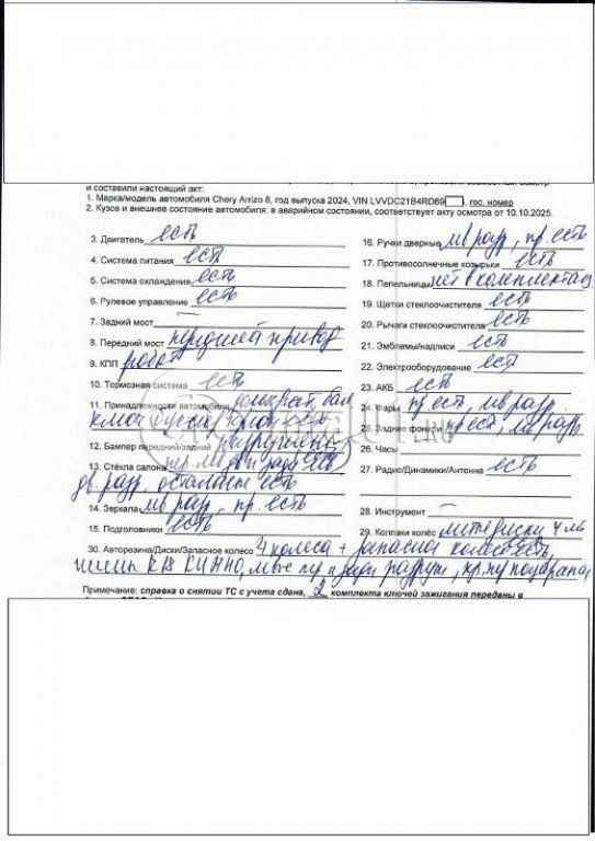 Фото Chery Arrizo 8 84