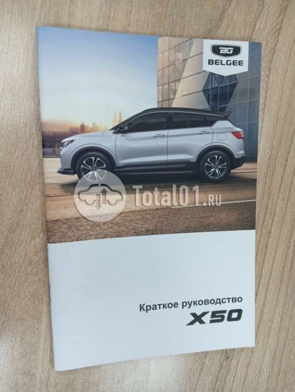 Фото Belgee X50 468