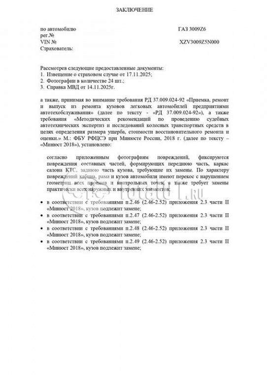 Фото ГАЗ 3009Z6 92