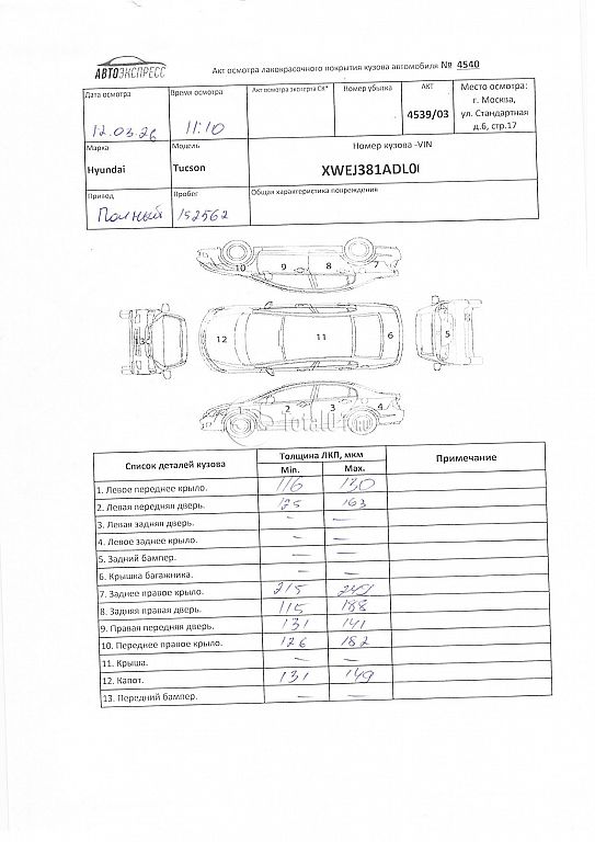 Фото Hyundai Tucson 312