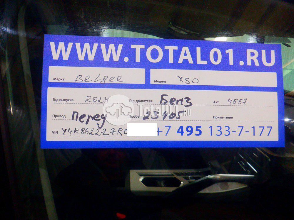 Фото Belgee X50 16