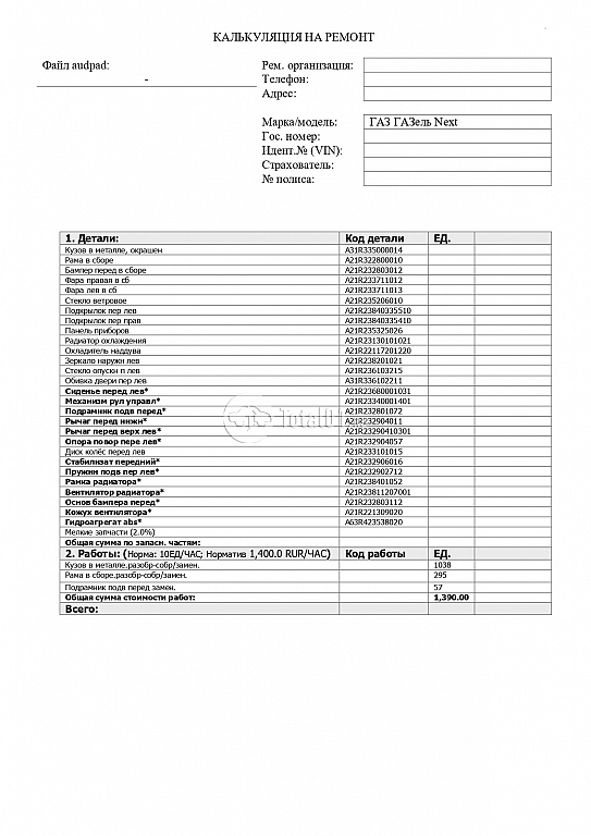 Фото ГАЗ ГАЗель Next 124