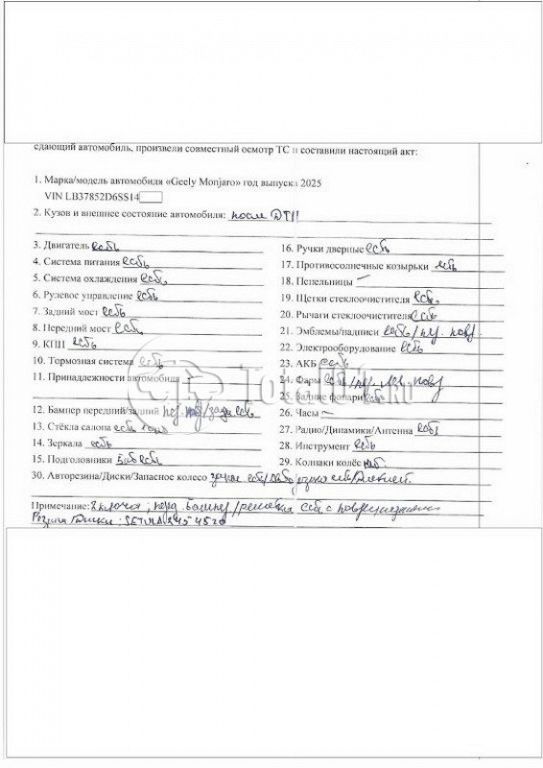 Фото Geely Monjaro 108