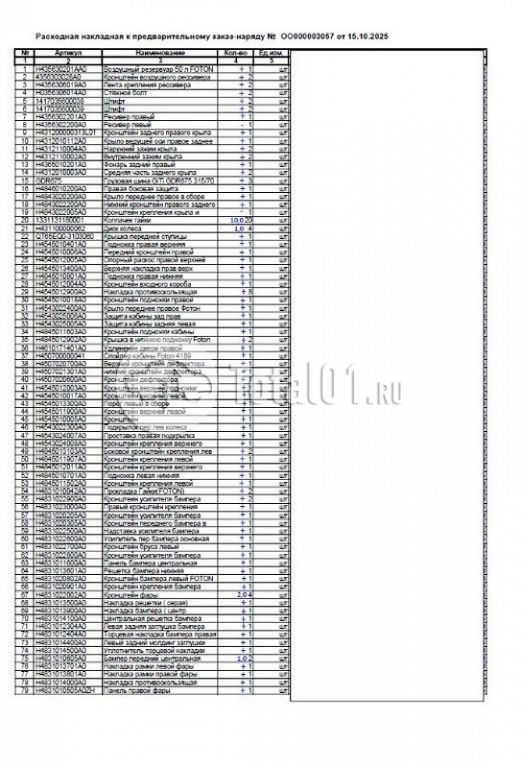 Фото Foton Auman 100