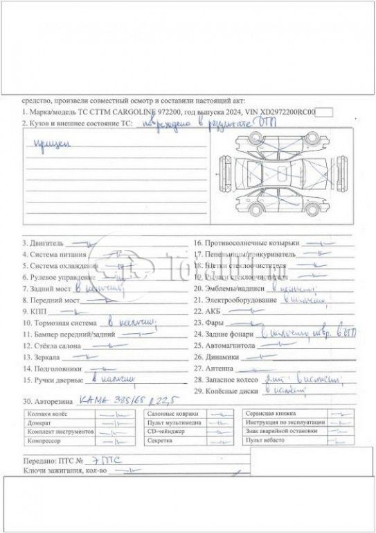 Фото CTTM Cargoline 972200 622