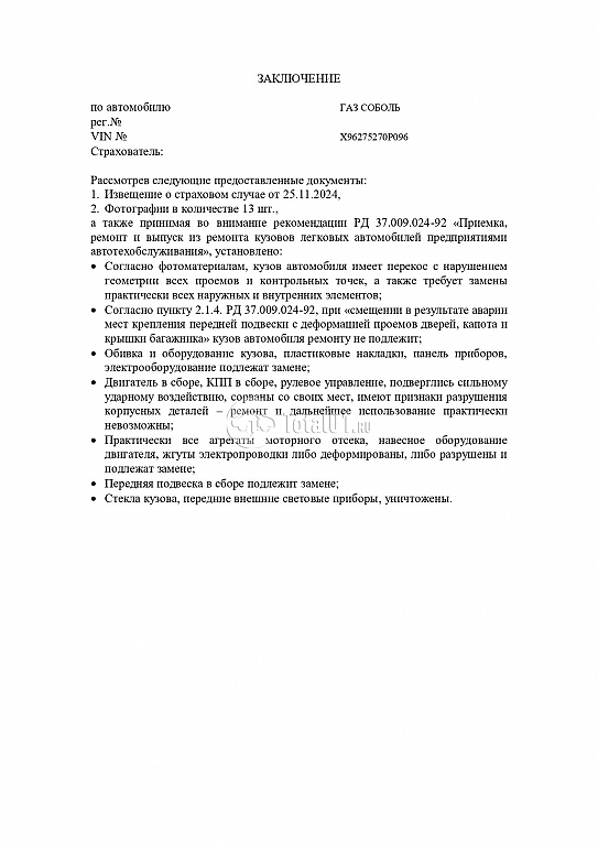 Фото ГАЗ Соболь 88