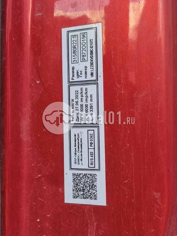 Фото Sitrak C7H 18