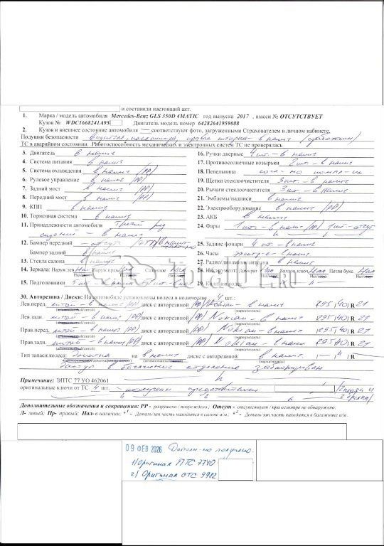 Фото Mercedes-Benz GLS-класс 190