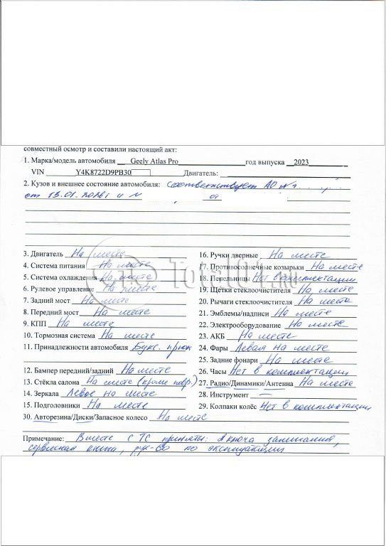 Фото Geely Atlas Pro 248