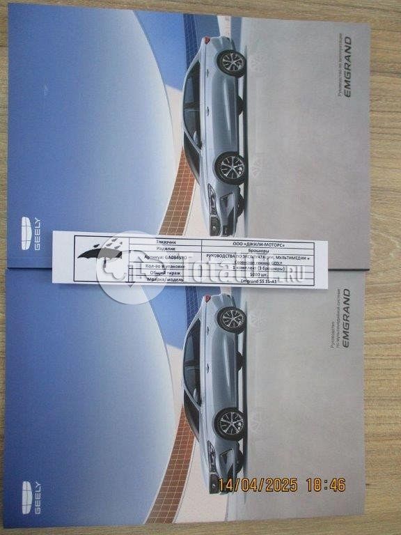 Фото Geely Emgrand 148