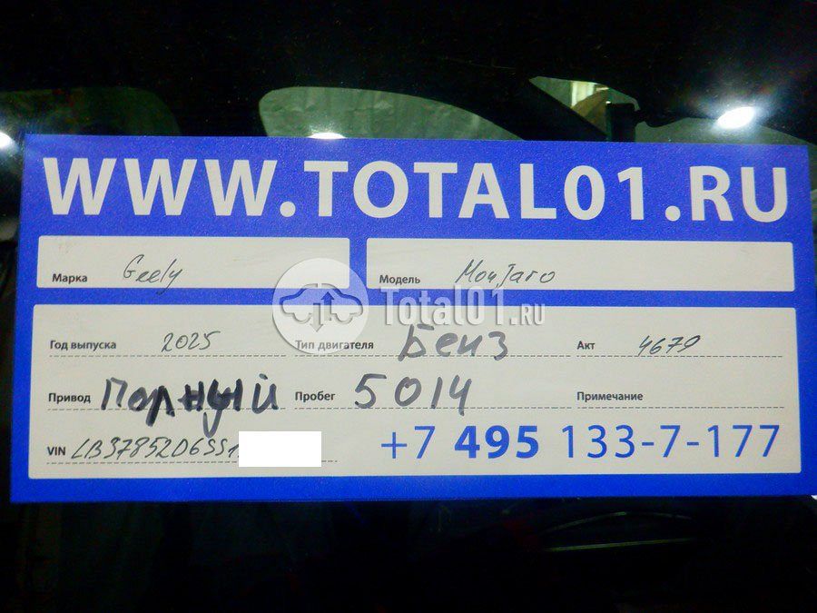Фото Geely Monjaro 20