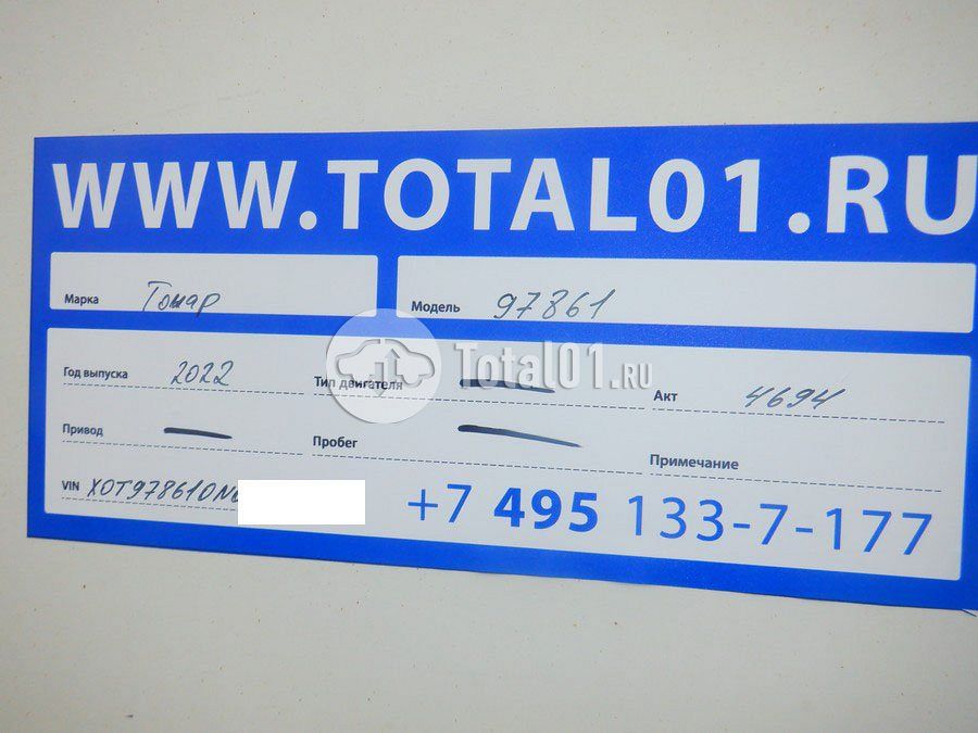 Фото Тонар 97861 8