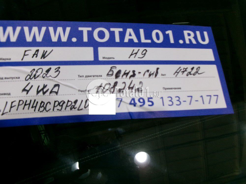 Фото FAW H9 16