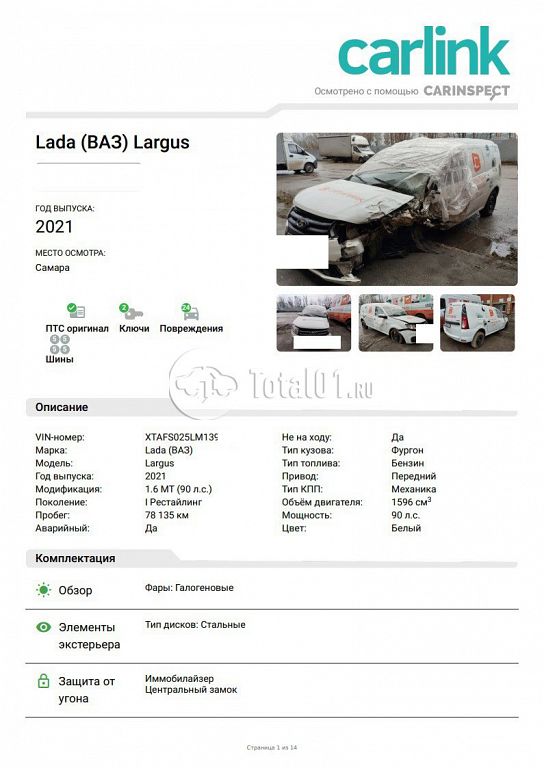Фото ВАЗ (LADA) Largus 208