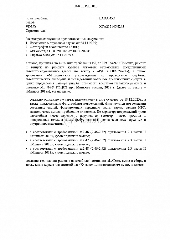 Фото ВАЗ (LADA) 4x4 (Нива) 100