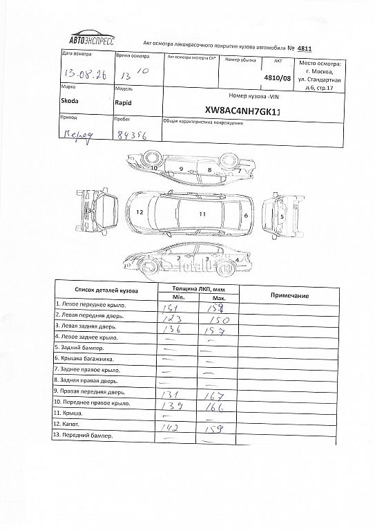 Фото Skoda Rapid 226