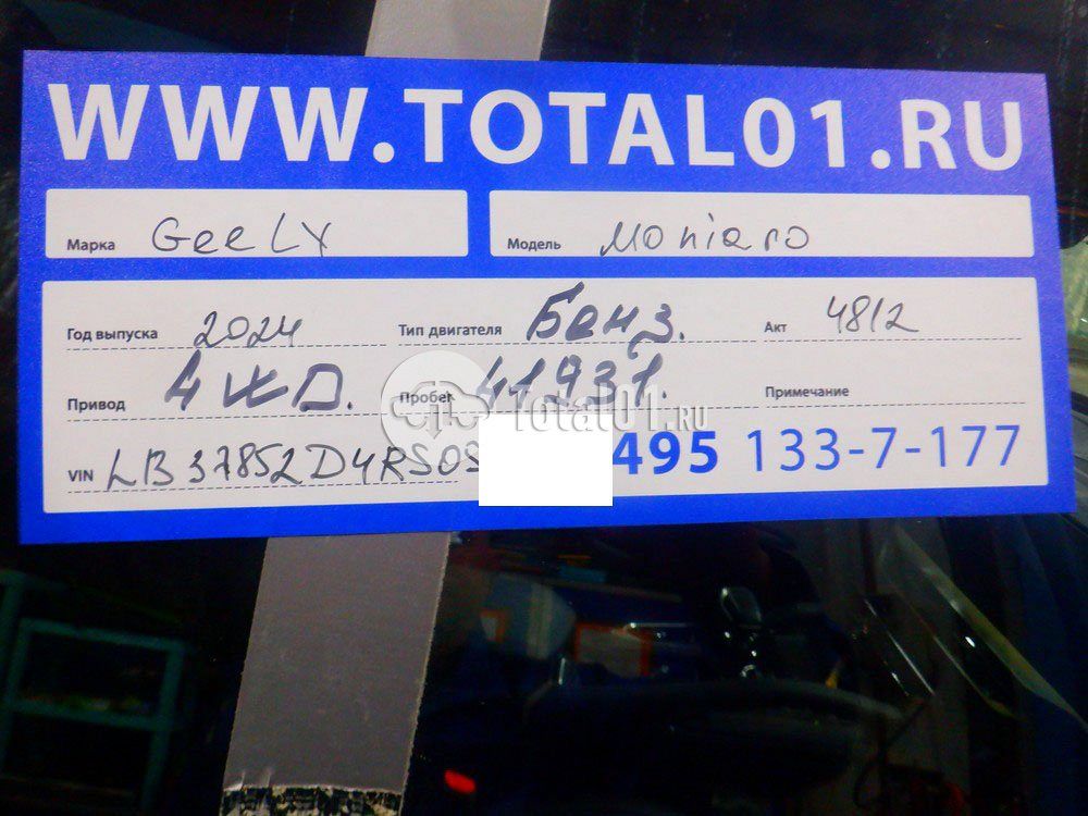 Фото Geely Monjaro 16