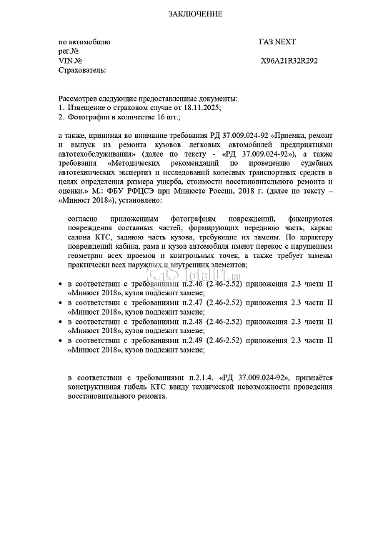 Фото ГАЗ ГАЗель Next 152